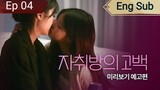 🇰🇷 Lonely Girls | Ep 04 [ Finale ]