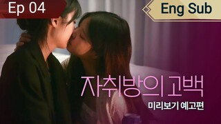 🇰🇷 Lonely Girls | Ep 04 [ Finale ]