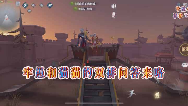 คำถามตอบคู่ของหลาวอวี้และเหมียวเหมียว