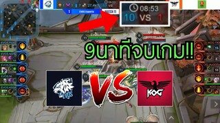 ช็อตเด็ด EVOS Esports จบเกมไวไม่ถึง9นาที !!