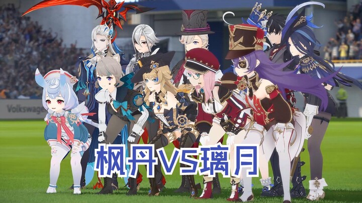 [เก็นชินอิมแพกต์ ฟุตบอล 2K 60 เฟรม] ฟงตัน VS ลี่เยว่ (ศึกจีน-ฝรั่งเศส)