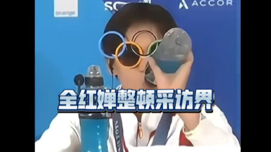 Quan Hongchan: “No peeing or pooping anywhere!”