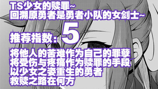 [สิ่งที่ต้องอ่านใน Zefeng วันนี้+] TS Girl's Atonement~ มองย้อนกลับไปที่ชายผู้กล้าหาญดั้งเดิมที่เป็น