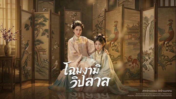 โฉมงามวิปลาส | 108ซีรี่ส์