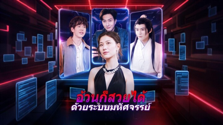 [ดูฟรีเต็มเรื่อง] อ้วนก็สวยได้ด้วยระบบมหัศจรรย์ (ซับไทย)