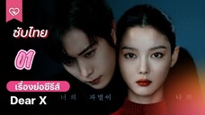 เหลี่ยมมายามรณะ 01ซับไทย