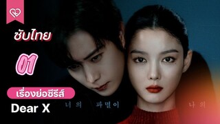 เหลี่ยมมายามรณะ 01ซับไทย