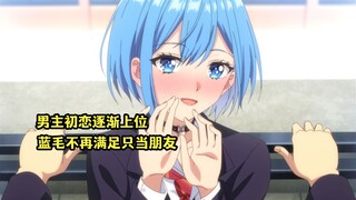 四月新番：男主初恋逐渐上位取代，女主也不再满足只当朋友