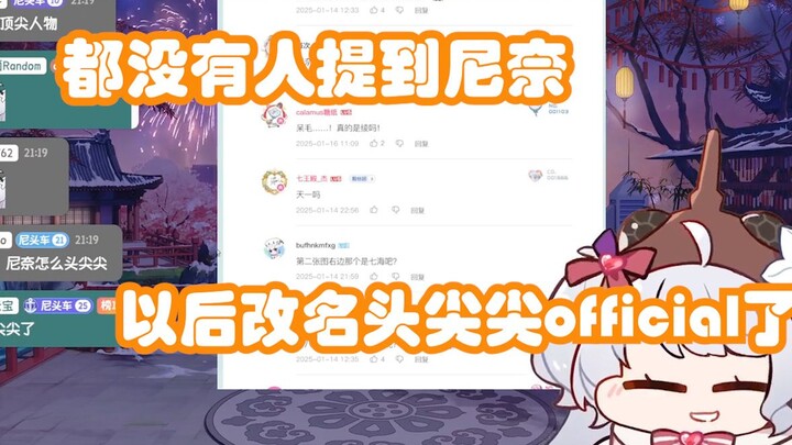 【尼奈】米虫看拜年纪惊喜预告，看到评论默契不说出自己名字破防大喊