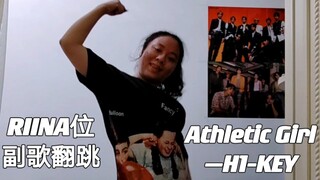 【Lisa|Chorus Cover】วงเกิร์ลกรุ๊ปหน้าใหม่สไตล์ฟิตเนส H1-KEY—Athletic Girl/RIINA