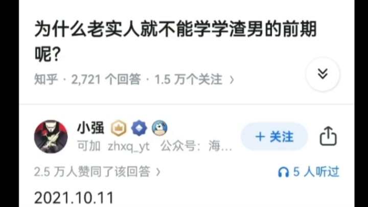 ทำไมคนซื่อสัตย์จะเรียนรู้ช่วงแรกของผู้ชายเลวๆ บ้างไม่ได้ล่ะ?