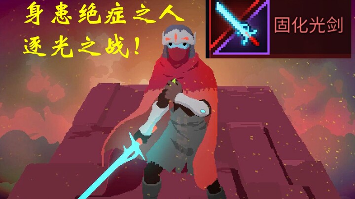 [Light Wanderer] No-Damage Runthrough of All Bosses!