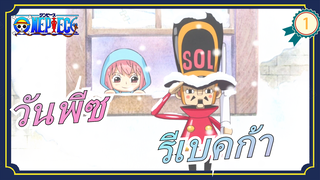 วันพีซ|[รีเบคก้า/เศร้า]ฉันเป็นลูกสาวของเคียรอส!_1