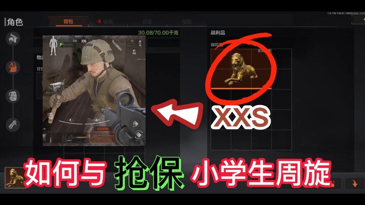 How to deal with elementary school students who grab insurance