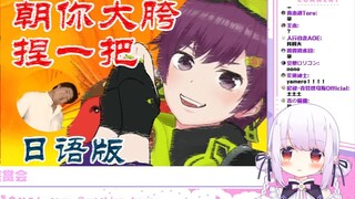 ผู้ประกาศข่าวหญิงชาวญี่ปุ่นชมเพลงพื้นบ้านยูนนานของ Mao Jiachao ที่ทำลายมุมมองทั้งสาม (ปกญี่ปุ่น) [Zh