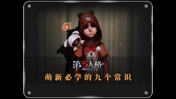 เกมเดอะ ฟิฟธ์ เอนเตอร์เทนเมนต์ บทสอนระดับมือใหม่