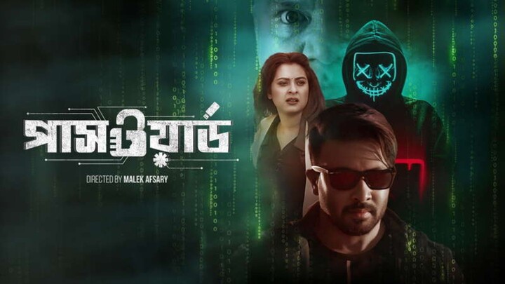 Password (পাসওয়ার্ড) Bangla Full Movie Shakib Khan Shabnom Bubly Misha Sawdagor Emon