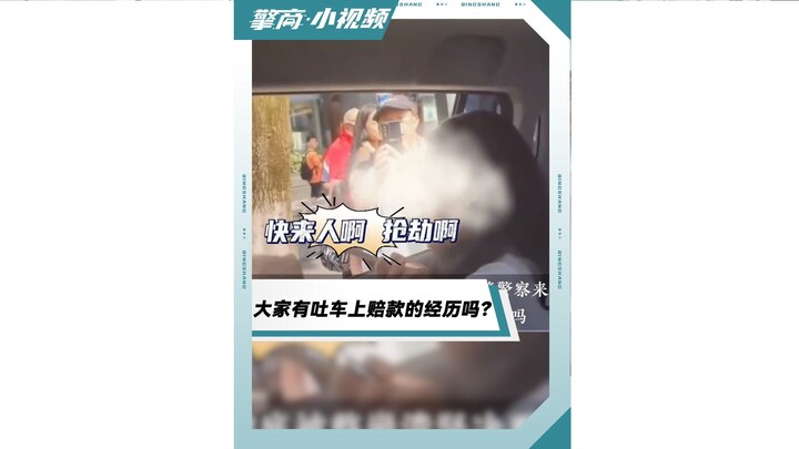 Has anyone ever had to pay compensation for damage to a ride?