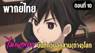 [พากย์ไทย] เหรียญทอง!?