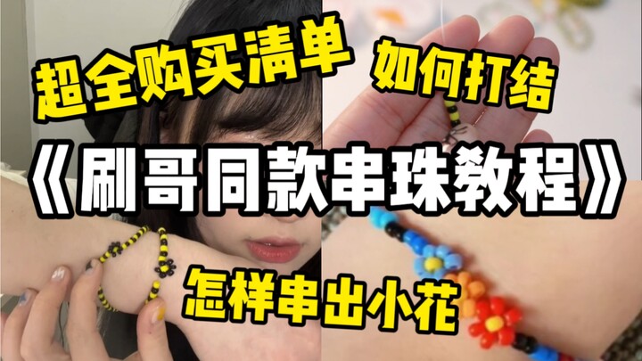 Đã nghiện xâu hạt mất rồi… Xin gửi đến mọi người bộ hướng dẫn cực kỳ đầy đủ này! Phải nói là sức ảnh