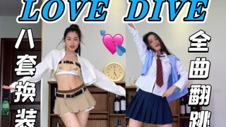 与自己坠入爱河♥IVE《LOVE DIVE》翻跳｜MV灵感8套换装｜原相机4K竖屏直拍