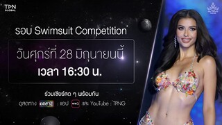 ร่วมเชียร์ไปพร้อมกัน MISS UNIVERSE THAILAND 2024 รอบ “SWIMSUIT COMPETITION” | 28 มิ.ย. นี้ | one31