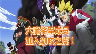 妖尾百年任务05：六魔将军成员加入剑咬之虎，双子座展现特殊能力