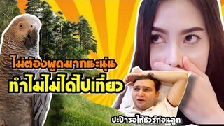 ตอนจัสตินโมโหหนักมาก ทำไมไม่ได้เที่ยว!!