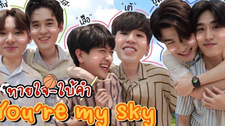 Eng Sub EP113 ทายใจ ใบ้คำ "เต้ เสือ บูม จั๊มพ์ คริส ปอร์เช่" Youre my Sky จุดหมายคือท้องฟ้า