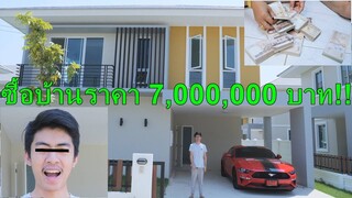 ใช้เงิน 7 ล้านใน 1 วัน !!