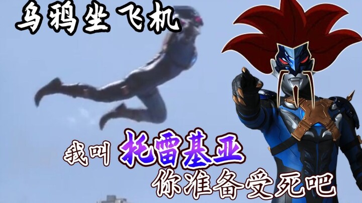 Nói về Tregear, dùng chiêu thức của Black Tiger Fu để mở Ultraman Tregear [Rob the Movie Reset]