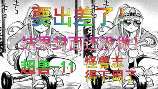 【超兽大全】艾斯这孩子的动手能力从小就强 不用光线技也能手撕怪兽