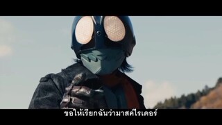 Shin Kamen Rider ชิน คาเมนไรเดอร์ ฝึกพากย์ไทย [ซับไทย]