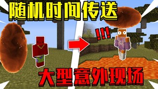 ماينكرافت: تبادل الموت، الأخوة الثمانية يخدعون بعضهم البعض، موقع حادثة كبيرة意外