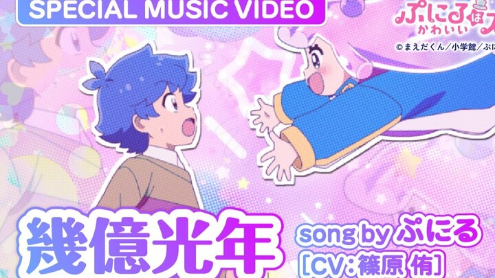 [Chinese & Japanese Subtitles / Full Version] Puniru Covers Omoinotake’s Hit Song “Several Hundred M