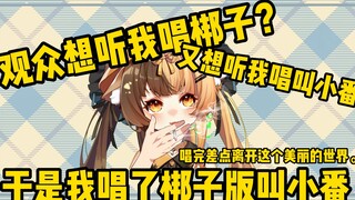 唱完差点离开这个美丽的世界。