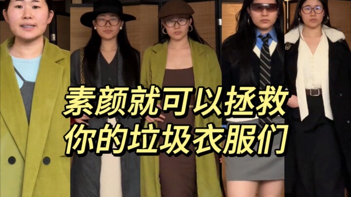 فيديو واحد يعلّمك كيف تنقذ ملابسك البالية ببساطة دون مكياج!