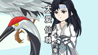 大爱仙尊蛊真人82集：狐仙福地，复仇弟英雄救美