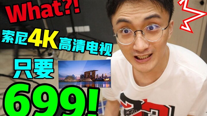 一秒变菜！用拼多多买的索尼4K电视玩吃鸡玩吐了！认真一看品牌名字居然是？！