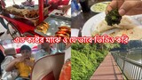 Bengali vloge #ছুটির দিনে বাচ্চাদের যে ভাবে ম্যানেজ করি ||