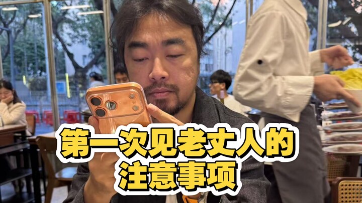 Brother Feng: Essential Tips for Visiting Your In-Laws for the First Time!