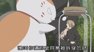 三三变身夏目，被田沼认出，变回招财猫，把装有夏目的瓶子来回滚