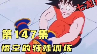 Bảy Bảy Viên Ngọc Rồng: Tập 147 Cuộc Huấn Luyện Đặc Biệt Của Goku