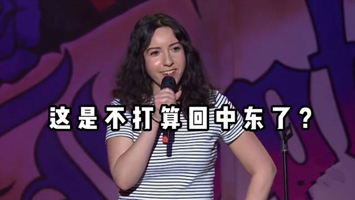 【Stand-up komedi kocak】Cewek Arab ini lucu banget! Tapi apa dia sudah tidak berniat kembali ke Timur