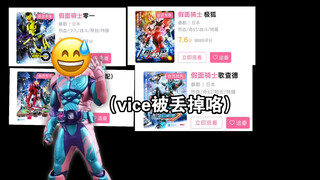 猜猜是哪个令和骑士tv没有上线b站呢？