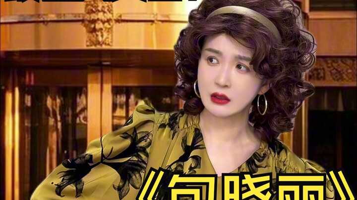 Record of Northeastern Female Boss Li Yanhong Protecting Her Own