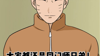 什么都可以原谅，但是动佐助不行！