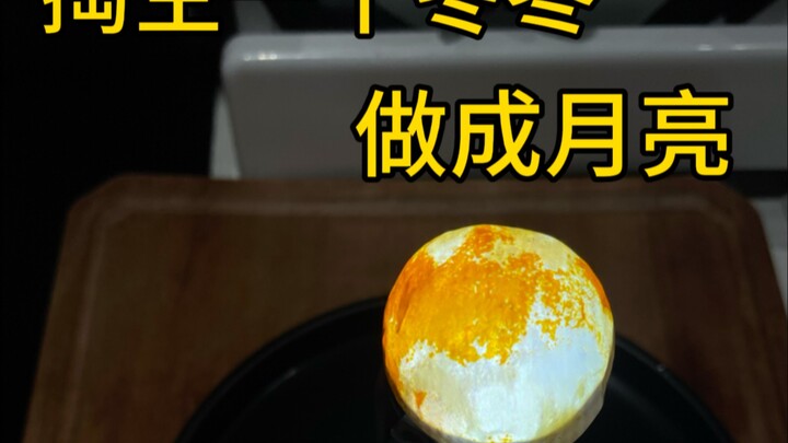 好朋友，今年中秋节我给你摘了颗月亮