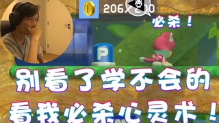 【超级小桀】直接看傻！超级技能 心灵术！
