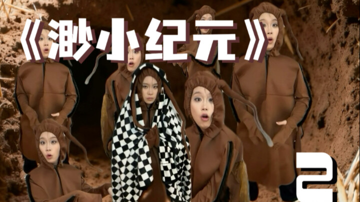 [Minuscule Era 2] This is what I look like in the eyes of an ant: